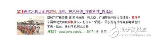 摩拜單車又出bug了！摩拜早高峰出現(xiàn)全國(guó)性用車故障 用戶吐槽服務(wù)越來越差