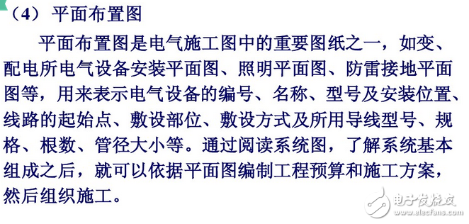 建筑電氣平面圖識(shí)圖詳解:如何看建筑電氣平面圖