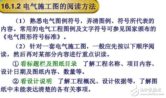 建筑電氣平面圖識(shí)圖詳解:如何看建筑電氣平面圖