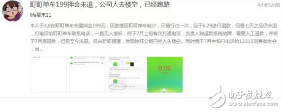 町町單車攜押金跑路，原來你擔(dān)心的事情真的會(huì)發(fā)生，還能好好用共享單車嗎？