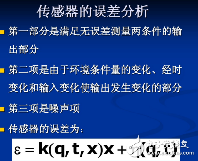 傳感器工作原理、主要特征、注意事項、誤差分析