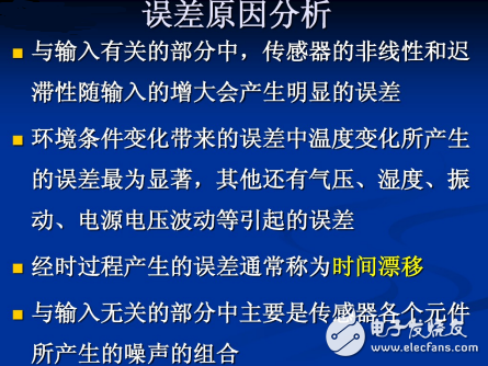 傳感器工作原理、主要特征、注意事項、誤差分析