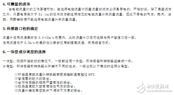 智能電磁流量計說明書與電磁流量計安裝要求