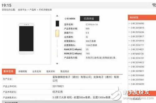 百元老人機(jī)？ 紅米Note 5A將發(fā)布599元起