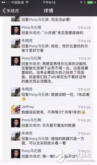 兩大品牌必有一傷 摩拜和ofo誰會死？馬化騰斷定ofo會死