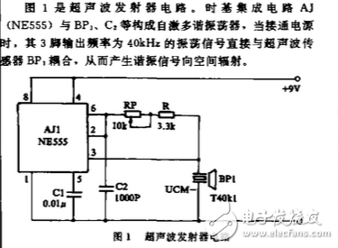 超聲波防盜報(bào)警器的設(shè)計(jì)論文分析：原理與框圖詳解