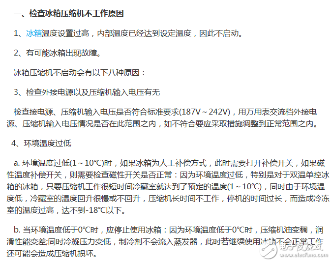 冰箱壓縮機(jī)故障、壓縮機(jī)不啟動(dòng)