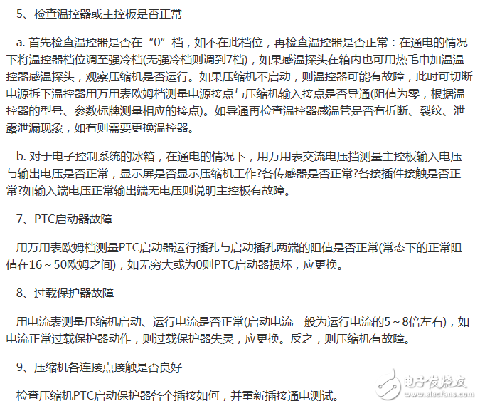 冰箱壓縮機(jī)故障、壓縮機(jī)不啟動(dòng)