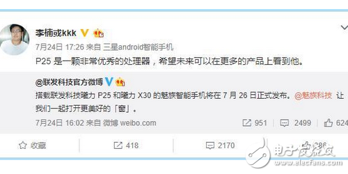 魅族李楠虛晃一槍！魅藍(lán)Note6搭載驍龍芯片只為驚喜？