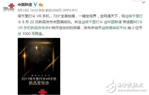 中國聯(lián)通、吉利等品牌為中國創(chuàng)新吶喊 助力保千里打令VR手機(jī)新品發(fā)布會