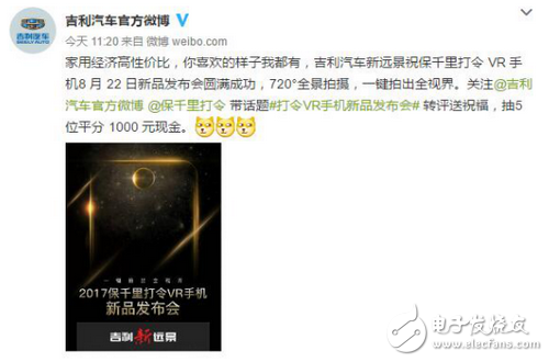 中國聯(lián)通、吉利等品牌為中國創(chuàng)新吶喊 助力保千里打令VR手機(jī)新品發(fā)布會