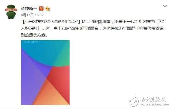 小米MIX2什么時(shí)候上市？小米MIX2最新消息：小米MIUI9泄密，小米MIX2或?qū)⒅С?D面部識(shí)別！