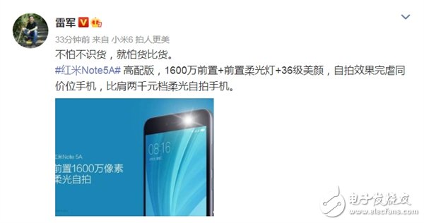 紅米note5A叫板OV,1600萬柔光自拍！小米老板雷軍夠狠??！