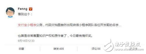 網(wǎng)友：抄作業(yè)把人家名字也抄了真是尷尬，因?yàn)槌u微信小程序代碼，支付寶向微信道歉