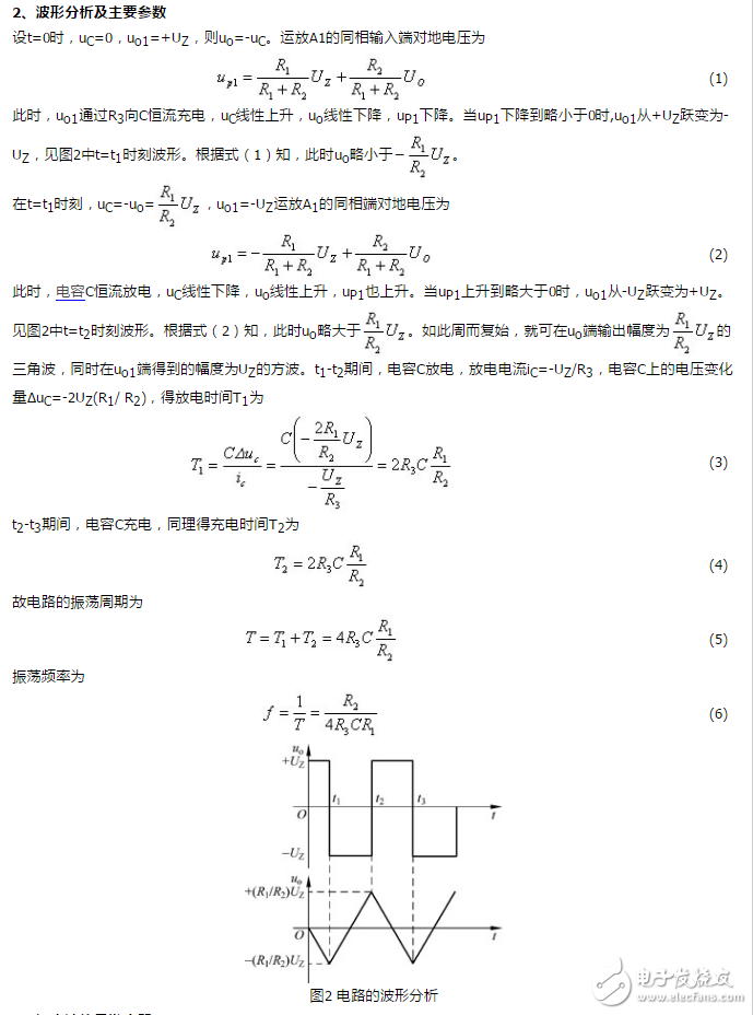 信號(hào)發(fā)生器的電路構(gòu)成及工作原理_函數(shù)信號(hào)發(fā)生器使用方式_三角波信號(hào)發(fā)生器