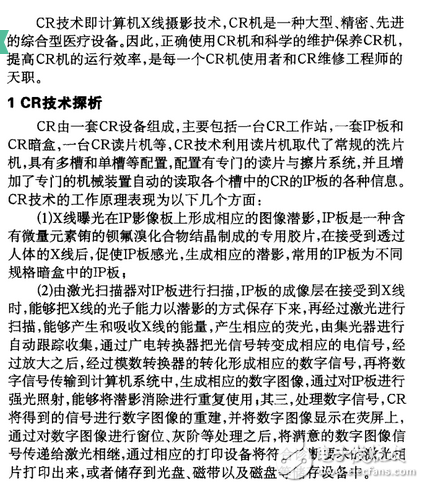 愛克發(fā)醫(yī)療系統(tǒng)之CR掃描儀工作原理分析及其保養(yǎng)