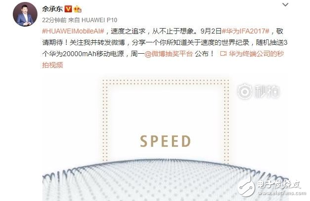 華為mate10什么時候上市?華為mate10發(fā)布會時間確定,配置強勁,價格感人,暴強年度旗艦即將來襲