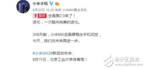 終于等到你!小米mix2發(fā)布時(shí)間確認(rèn):更高屏占比+發(fā)燒的配置,對(duì)飚iPhone8