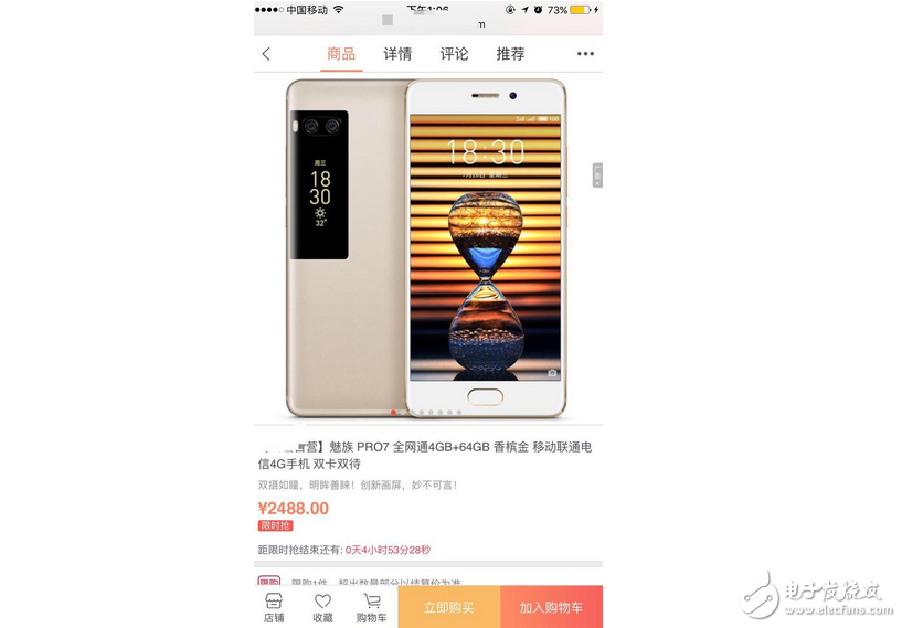 魅族PRO7遭遇滑鐵盧，上市二十天就降價(jià)