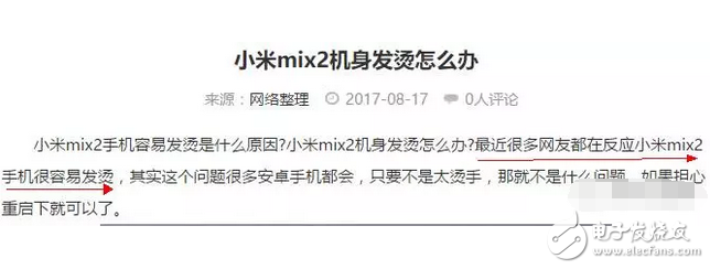 小米MIX2還未發(fā)布就被說發(fā)熱！我就想問手機(jī)哪里來的？