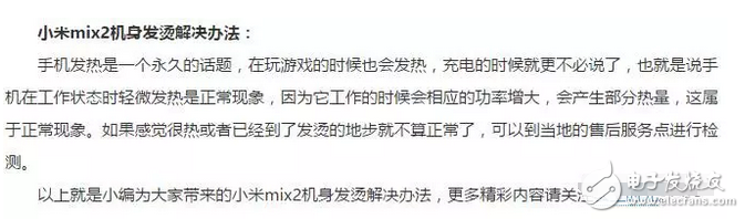 小米MIX2還未發(fā)布就被說發(fā)熱！我就想問手機(jī)哪里來的？