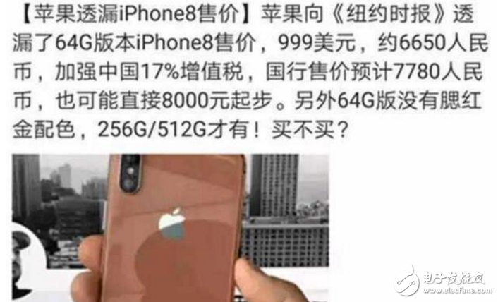 iphone8邀請(qǐng)函曝光:iPhone8發(fā)布會(huì)確定,國(guó)行起步價(jià)8000元,又要“割腎”?,買(mǎi)了iphone7的就尷尬了