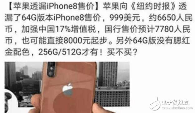 iPhone8什么時(shí)候上市?iphone8上市時(shí)間確認(rèn):9月12日發(fā)布,售價(jià)很感人!網(wǎng)友:真是需要勇氣