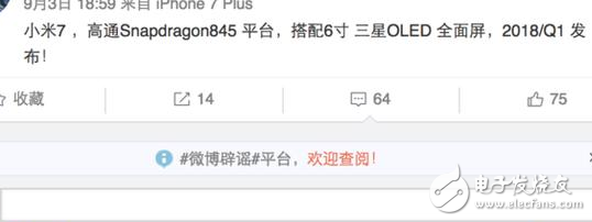 小米mix2還未發(fā)布小米7又有消息了，小米7配置曝光，然而我的小米6還沒買到