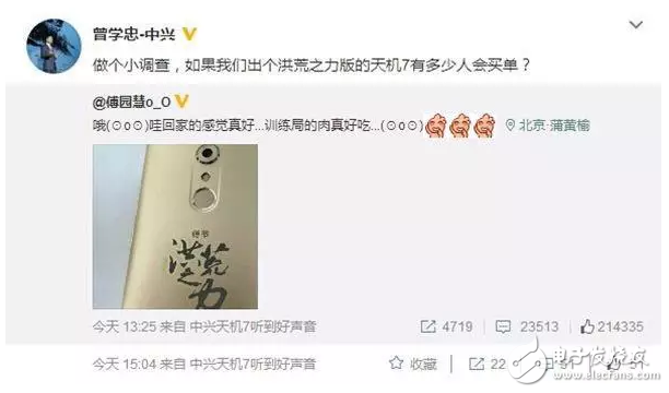 懟華為Mate8、蹭傅園慧熱度，中興“國禮”旗艦如今2100元甩了