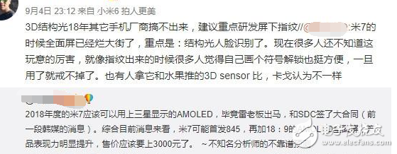 小米6還沒搶到小米7就來了！小米7配置曝光：價格略有上漲，可能破3000