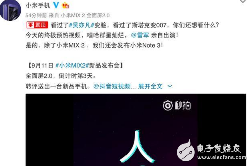 9月小米發(fā)布會(huì)終極預(yù)告視頻發(fā)布，不止有小米mix2還有小米note3，雷軍親自教你如何玩轉(zhuǎn)