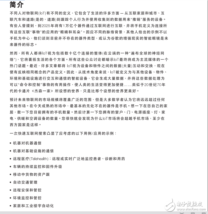 邁入全新的物聯(lián)網(wǎng)時代我們還差些什么？