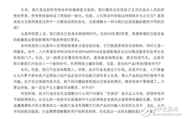 物聯(lián)網(wǎng)的魅力不在于單獨的連接，而在于整體的互聯(lián)性