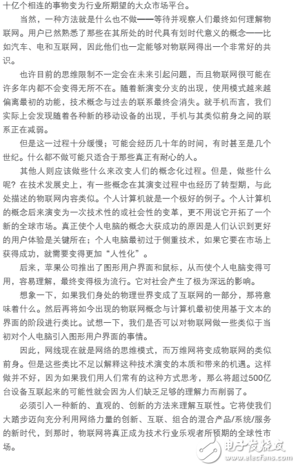 物聯(lián)網(wǎng)的魅力不在于單獨的連接，而在于整體的互聯(lián)性