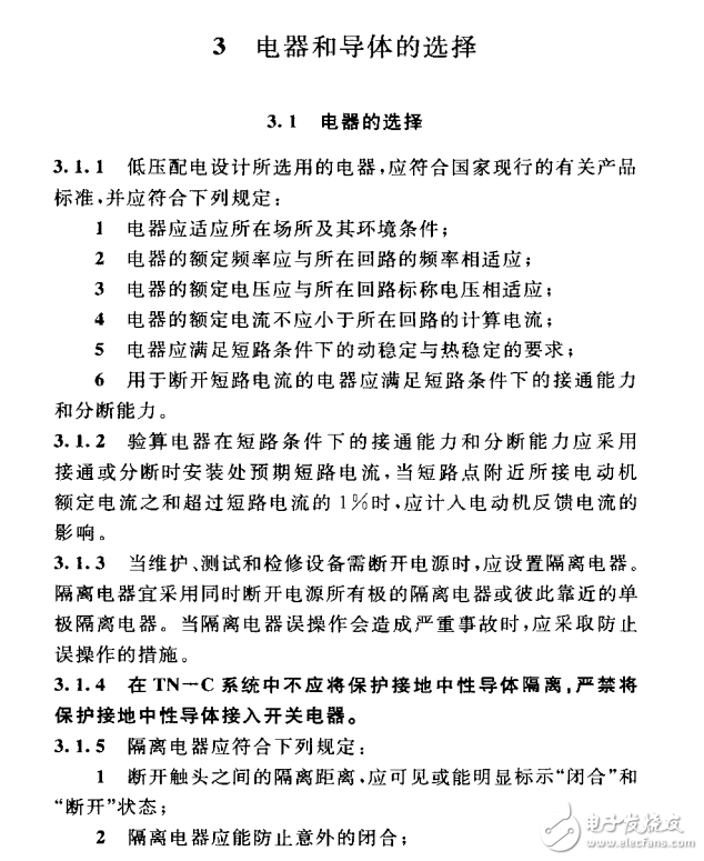 GB 50054-2011 低壓配電設計規(guī)范