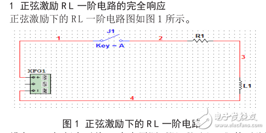 正弦激勵(lì)下的RL一階電路暫態(tài)過程實(shí)驗(yàn)研究