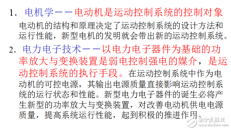 運動控制系統(tǒng)的定義及其相關(guān)學(xué)科的介紹