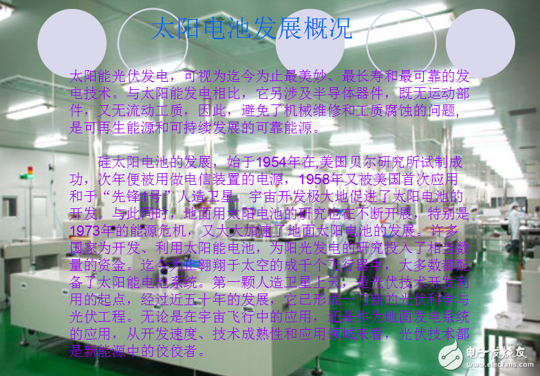 太陽(yáng)能電池發(fā)展概述與應(yīng)用介紹
