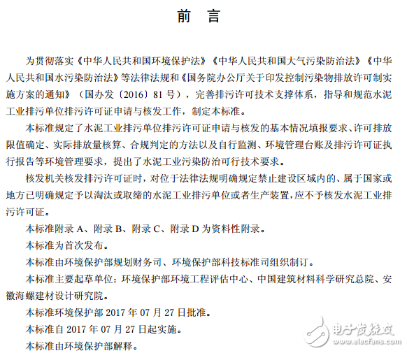 水泥工業(yè)排污許可證申請與規(guī)范性引用文件分享
