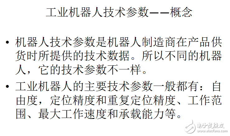 工業(yè)機(jī)器人技術(shù)參數(shù)的分析與介紹