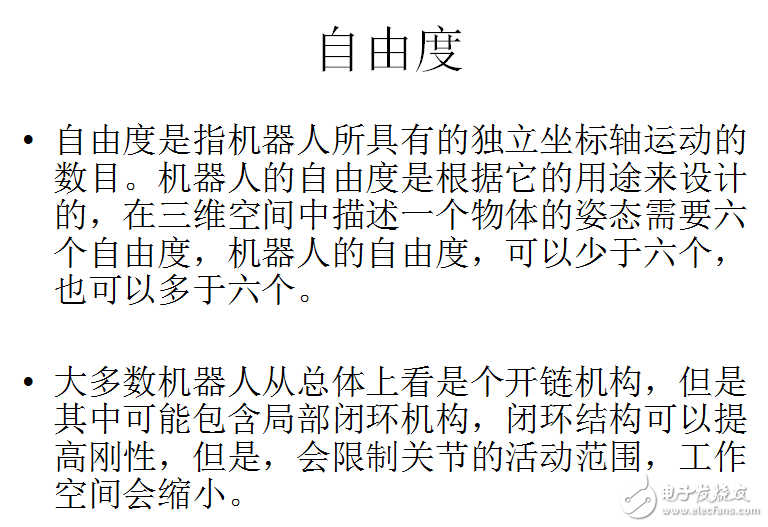 工業(yè)機(jī)器人技術(shù)參數(shù)的分析與介紹