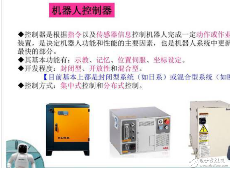 機(jī)器人集中式和分布式控制系統(tǒng)結(jié)構(gòu)的分析及工作原理和基本組成