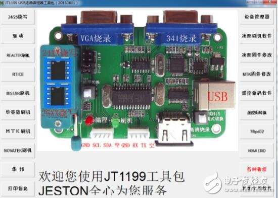 RTD2649用打印信息加U盤升級(jí)方法