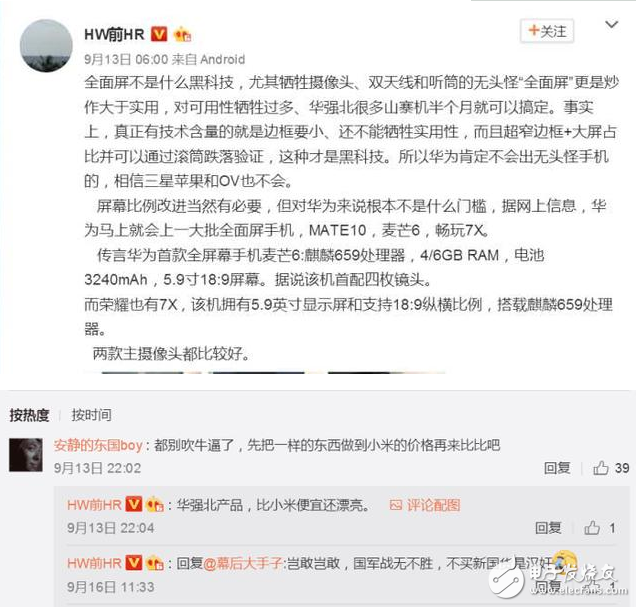華為鐵粉怒懟，點(diǎn)評(píng)小米mix2！稱“華強(qiáng)北產(chǎn)品更便宜還漂亮”。