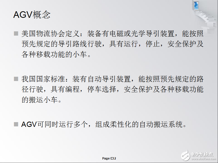 AGV搬運(yùn)車概述及發(fā)展