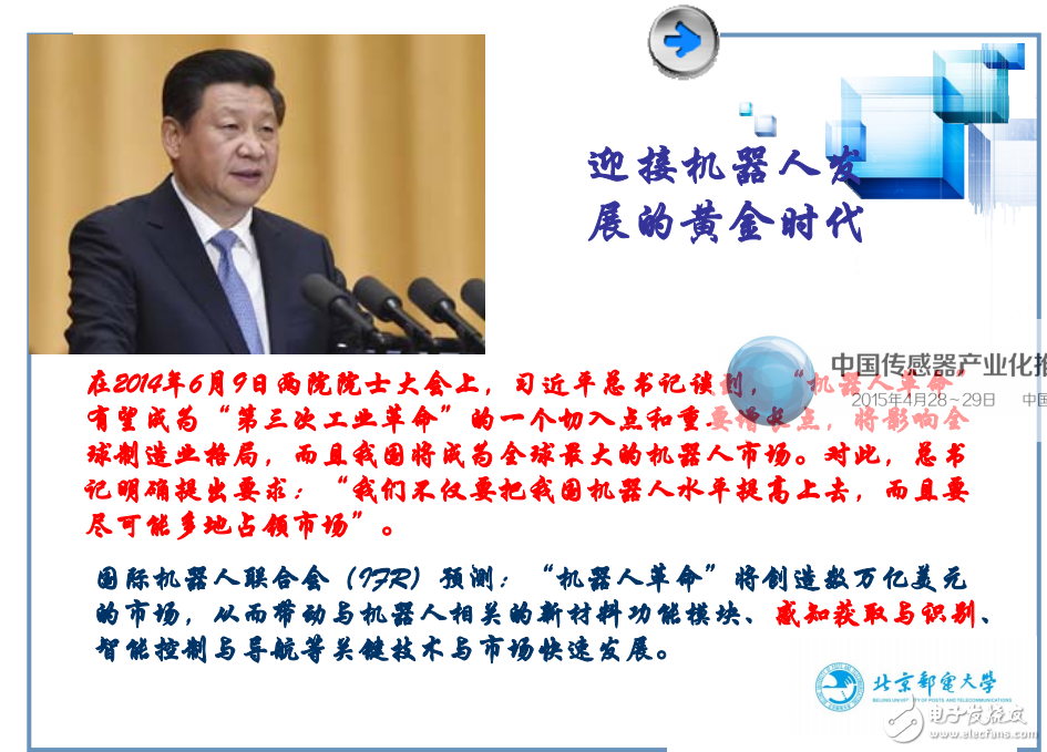 人工智能與機(jī)器人中傳感器的應(yīng)用功不可沒