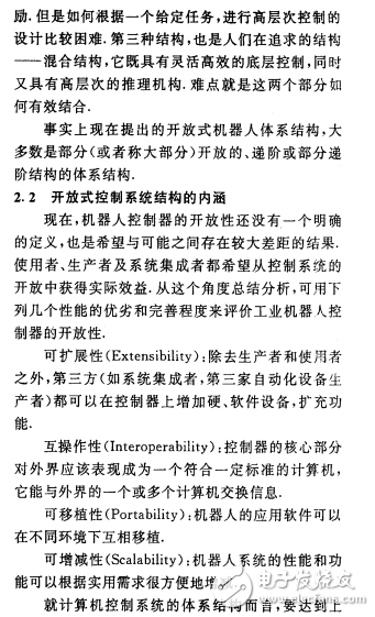 工業(yè)機器人控制系統(tǒng)結(jié)構(gòu)類型及開放體系結(jié)構(gòu)的研究介紹