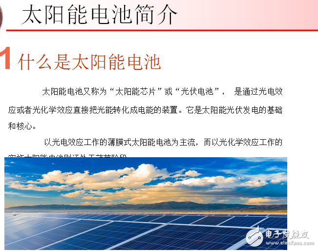 太陽能電池的分類介紹