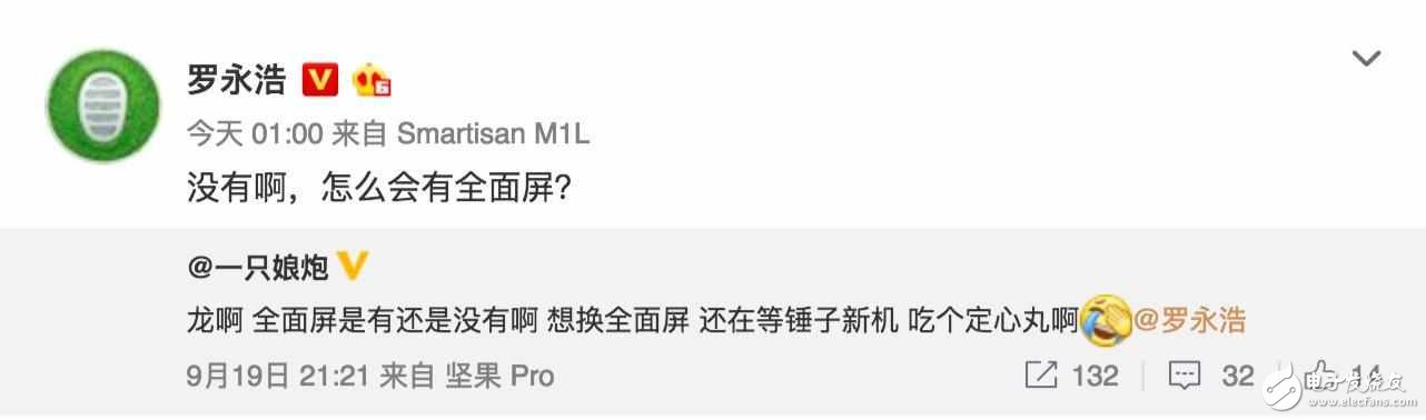 錘子T3最新消息：錘子T3全面屏空無望，老羅親自爆料！錘子T3還有情懷嗎？