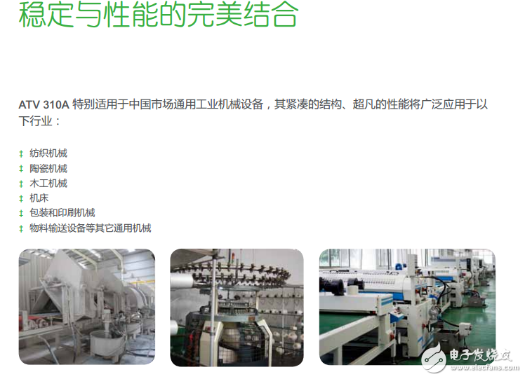 ATV 310A通用型變頻器介紹及技術參數(shù)分享